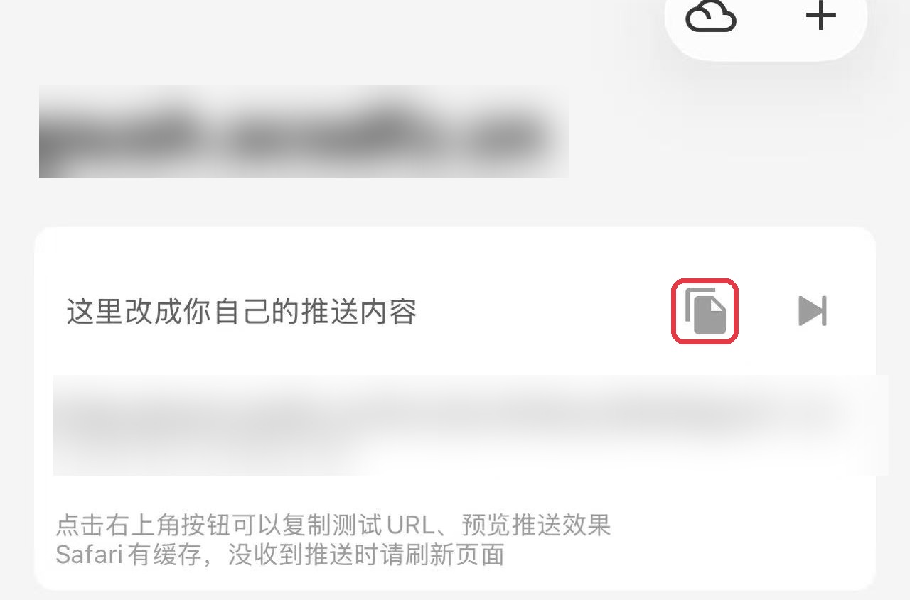 Bark 主界面复制推送链接位置截图